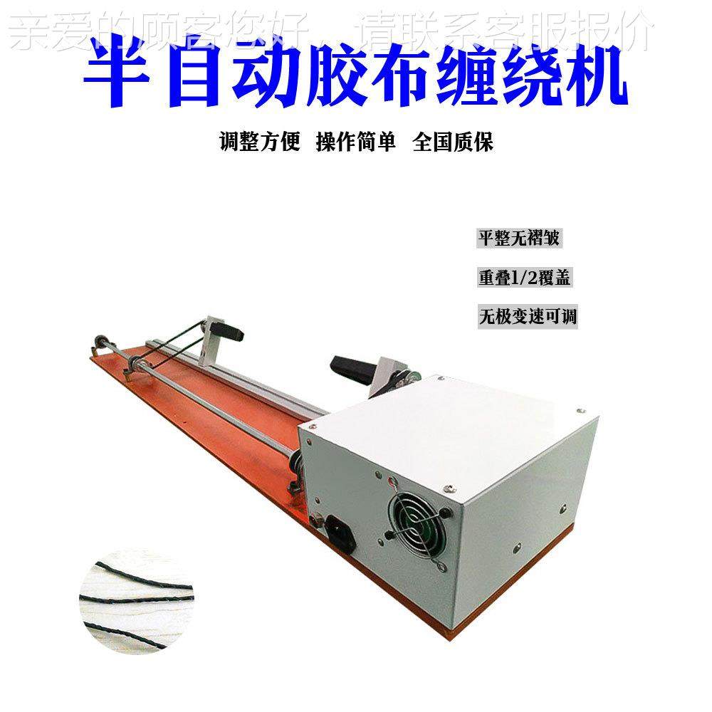 半自动胶机布胶带缠绕机全缠缠点缠机电电缆-JBJ26线束缠线绕线线,五金/工具,其他机械五金,淘宝优惠券,粉丝福利购,淘宝优惠卷