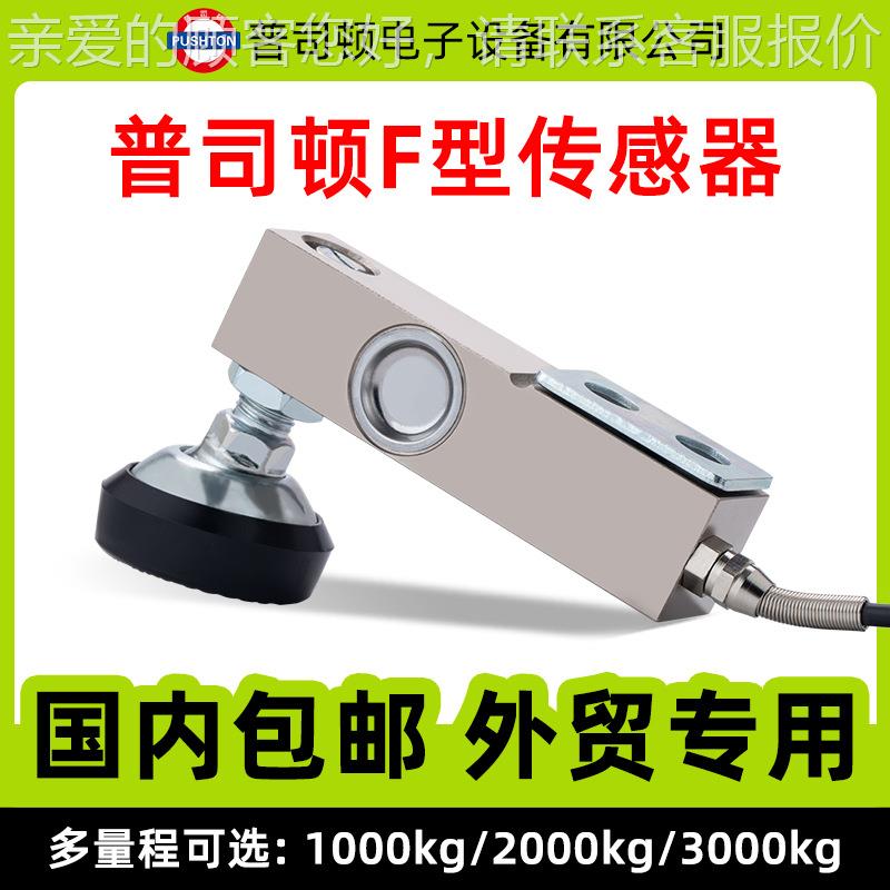 普顿高精g度悬梁压力称重PSD-F1P传感器1000k司2000kg3臂000kg地