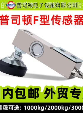 普顿高精g度悬梁压力称重PSD-F1P传感器1000k司2000kg3臂000kg地