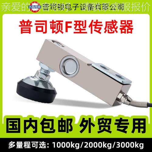 普顿高精g度悬梁压力称重PSD-F1P传感器1000k司2000kg3臂000kg地