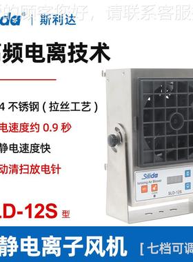 SL-12SD高频智能子风除静电风扇工业SLD-12S设备静机电消离除器