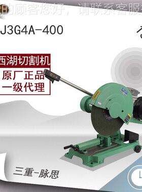 含税4473%J杭州西无齿锯切1割机3G4A-400 4湖KW