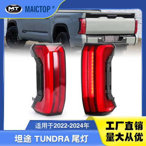 厂家直销适用于22-24年坦途尾灯总成TUNDRA改装尾灯流水转向灯