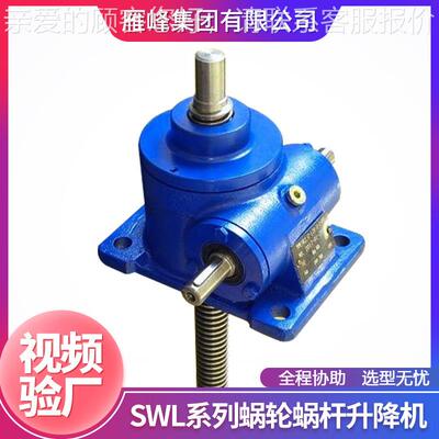 SWTL系列SSWL35TWL升35型升降起吊提蜗平台手摇轮丝杆慢速提升器