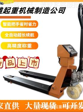 压地JQP牛两叉车电液子秤称重运吨手动叉车手推车搬仓储地牛厂家