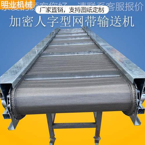 不锈钢人形字网带输MY202052送 机密型带挡板大米传送带 防漏食加