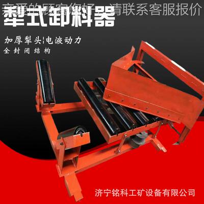 犁式卸器单双侧犁器式卸料器 DYT N犁式DYTN卸料厂料家直供