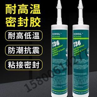 道康宁736耐高温密封胶红色硅胶发热管锅炉烘箱管道接缝密封胶水