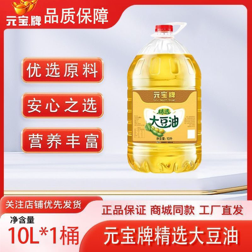 元宝精选大豆油10L*1桶