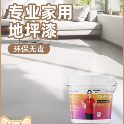 家用室内地坪漆卧室水泥地面改造强自流平地平油漆地板漆环氧地漆
