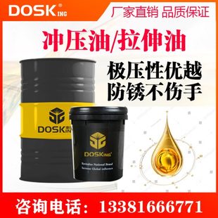 东旭不锈钢冲剪油金属冲压拉伸油快冲油防锈冲压油成型油冷镦油
