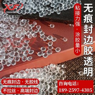 好用 透明无痕胶 透明无痕封边胶封边机全屋定制木工封边胶