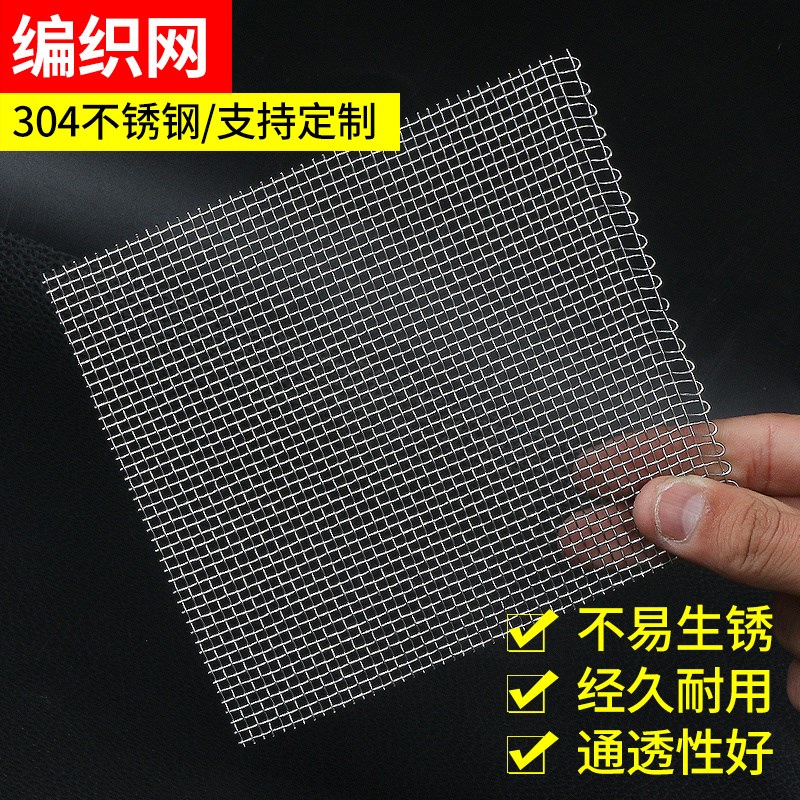 304不锈钢网筛网过滤网网钢丝网片轧花网5 6 8 10 12 14 16目