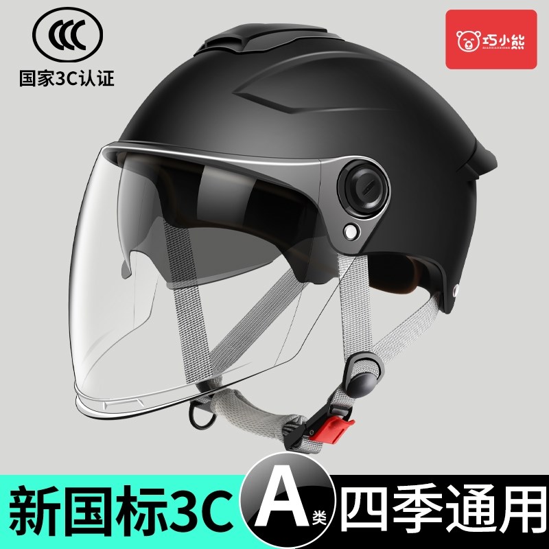 新国标3C认证电动摩托车头盔男士夏季电瓶车女四季通用安全帽半盔