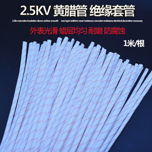 2.5KV黄蜡管绝缘套管加厚玻璃纤维管高温管电工电线保护管黄腊管