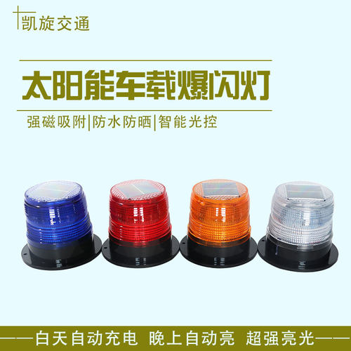 太阳能警示灯交通信号爆闪夜间施工闪光塔吊吓野猪频闪LED路障灯