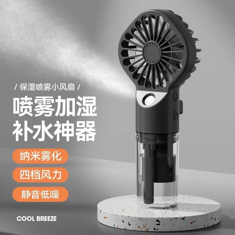 手持喷雾制冷小风扇充电学生迷你加水可喷雾补水加湿随身便携