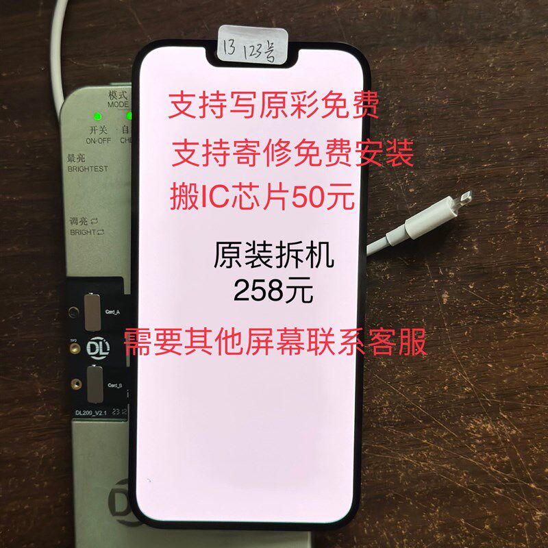 维修原装拆机屏13/14/15/14P/13P/13PM/15PM小漏液小踩点屏幕总成