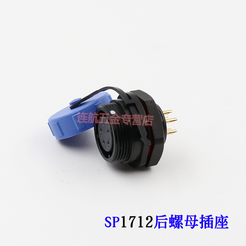 威浦 SP17后螺母插座 防水航空插头座 2芯3芯4芯5芯7芯9芯10芯