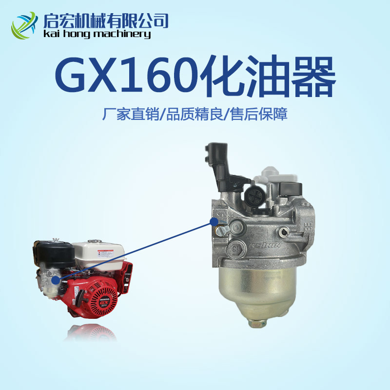 本田汽油机配件GX160 GX200  原装化油器 金属五金 油转化 发动机