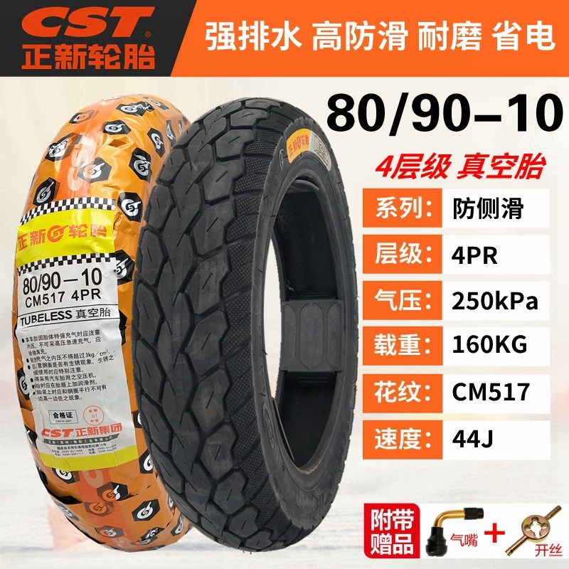 朝阳轮胎 80/90-10真空胎 6PR 长跑侠石墨烯H-972 电动机车大力神