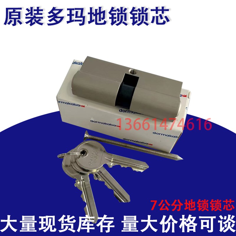 多玛防火锁锁芯 防火锁PR110/PR111通用锁芯7公分大葫芦 地锁锁芯