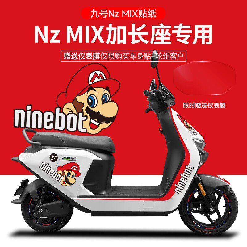 适用于九号电动车NzMIX电动车贴纸版画仪表膜轮毂反光贴防水贴膜