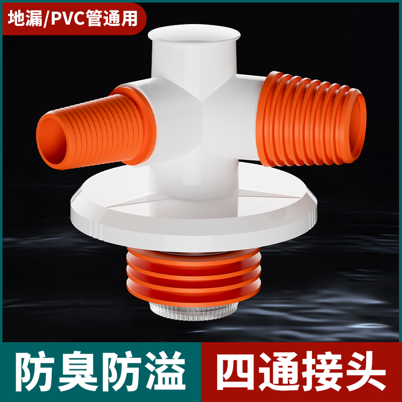 洗衣机下水管地漏接头排水管专用三头通防返水防虫防臭四通三合一