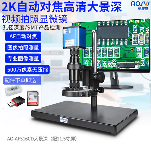 奥斯微自动对焦显微镜工业电子视频放大 专业电子数码高清高倍显