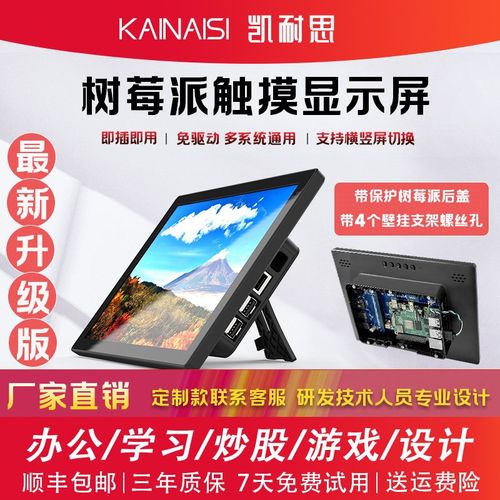 树莓派5一体显示器hdmi小电脑zero外接dsi屏幕外壳3b触摸