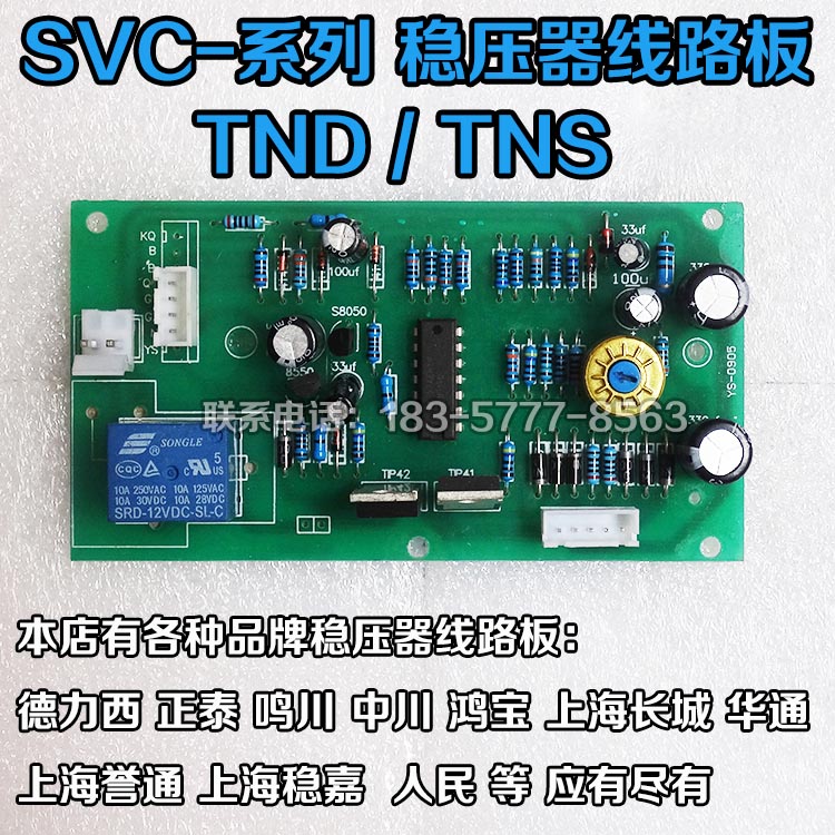 中川单相高精度交流稳压器线路板 SVC-10KVA 20K 30K 三相控制板
