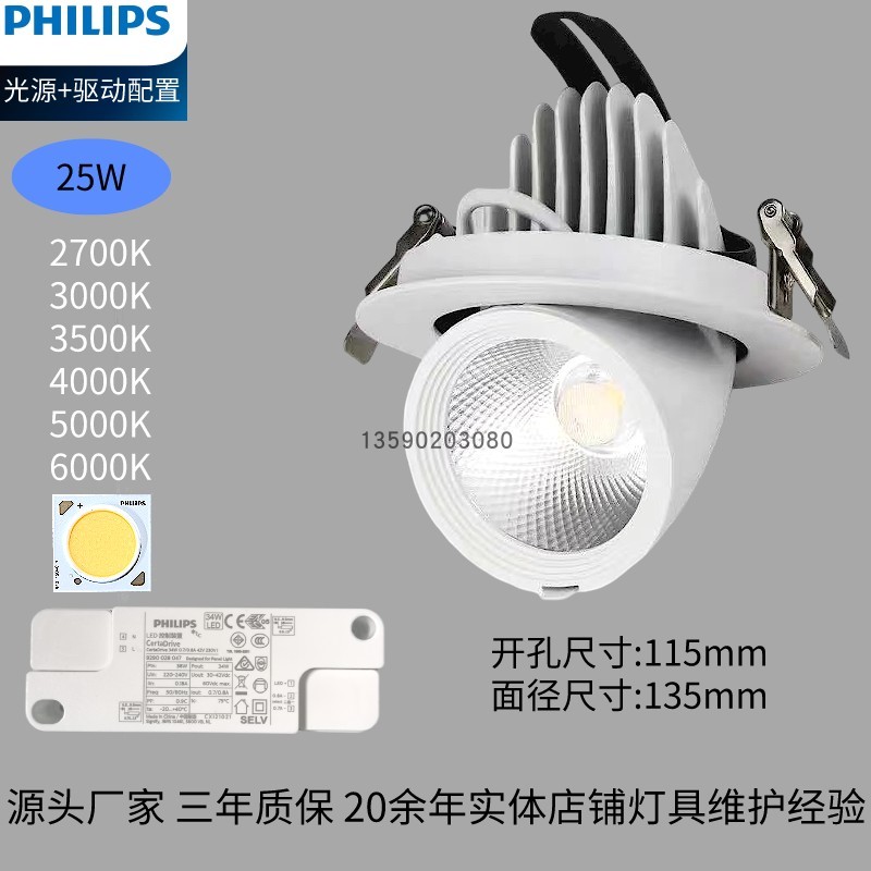飞利浦配置COB象鼻LED射灯服装店20W 25W 30W 35W 40W嵌入式射灯