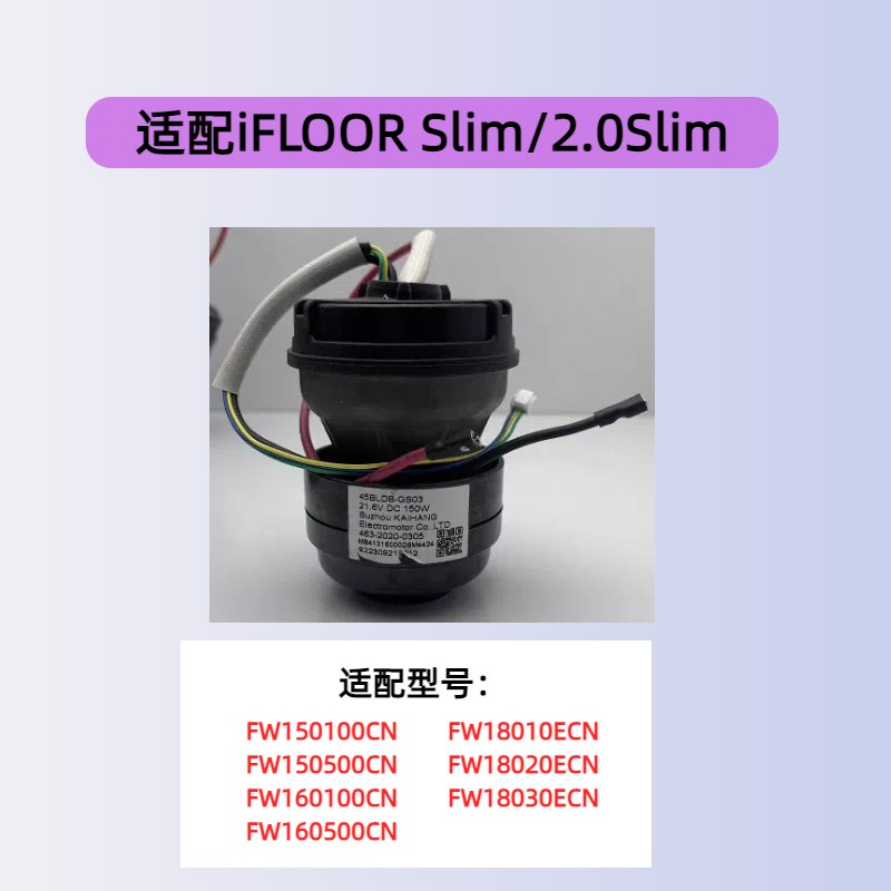 适配添可洗地机2.0Slim/iFLOORSlim增配版主机动力源电池电机配件