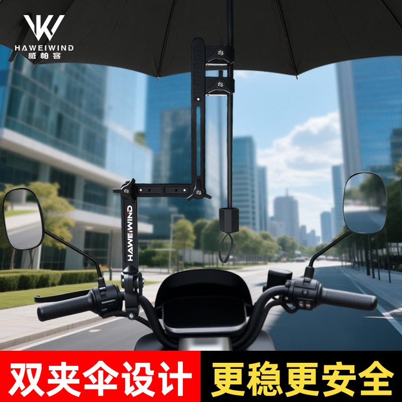 威帕客电动车雨伞架电瓶车伞架自行车遮阳伞支撑架婴儿推车撑伞器