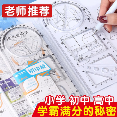 尺子小学生专用多功能活动函数几何图形尺万能尺活动角绘图工具手