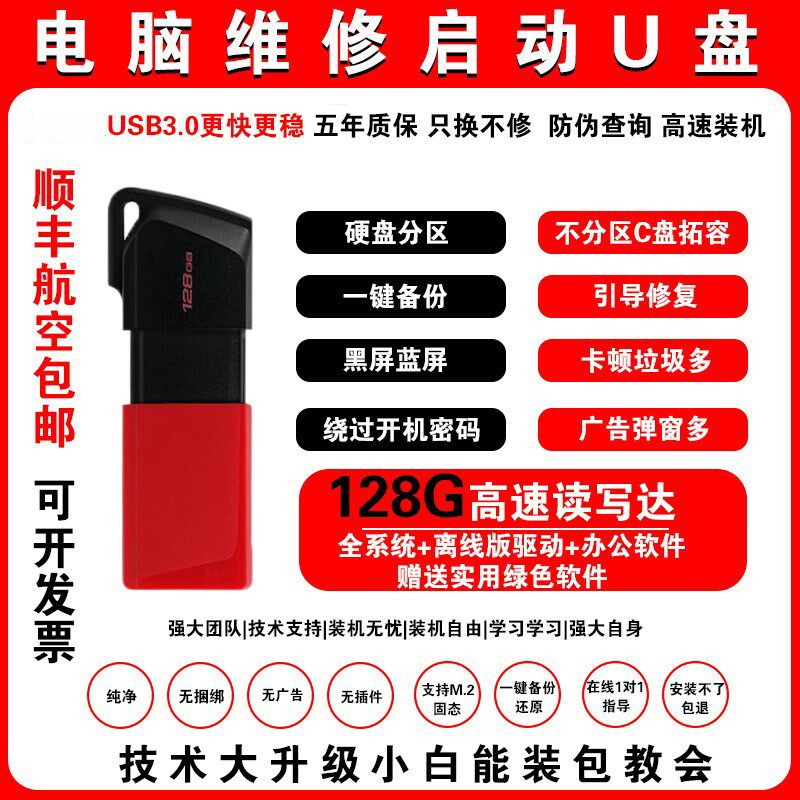 电脑重装系统U盘一键安装纯净版PE启动优盘xp装机台式笔记本通用