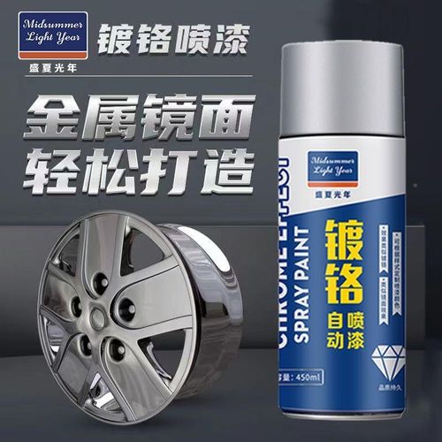 镀铬自喷漆不锈钢免防锈轮毂银粉银色电镀镀锌喷漆金属漆油漆汽车