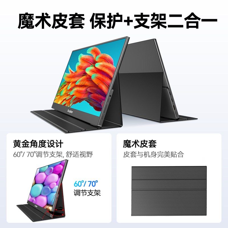 雕塑家15.6英寸便携式皮套显示器手机笔记本电脑外接扩展副屏