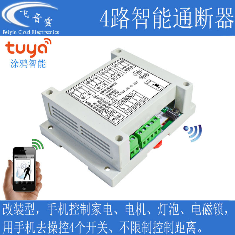 新款4路涂鸦智能开关无线遥控通断器手机wifi远程控制继电器WR4K