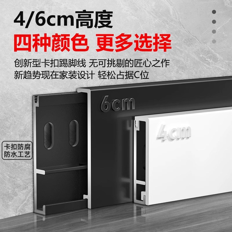 铝合金踢脚线卡扣式极窄贴脚线条4/6cm8公分金属不锈钢极简地脚线