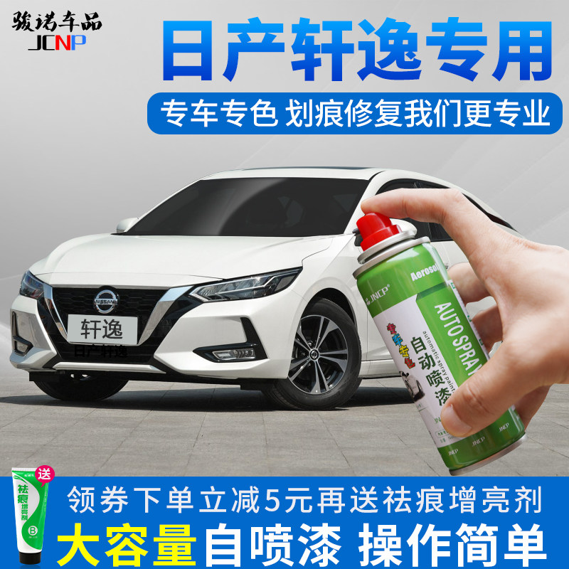 适用日产14代轩逸补漆笔珍珠白车漆划痕修复珠光白钨钢灰色自喷漆