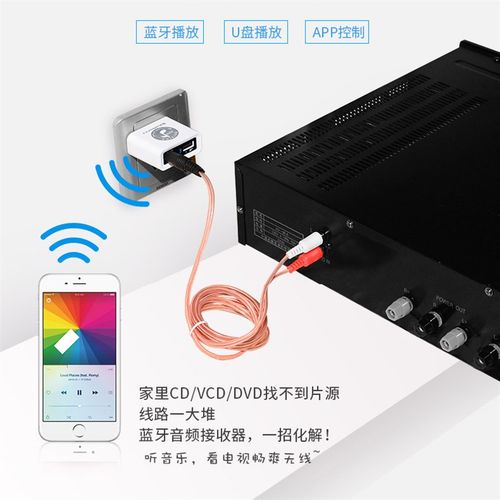 APP蓝牙音频接收器电视电脑投影机功放视音响秒变无线无损U盘控制