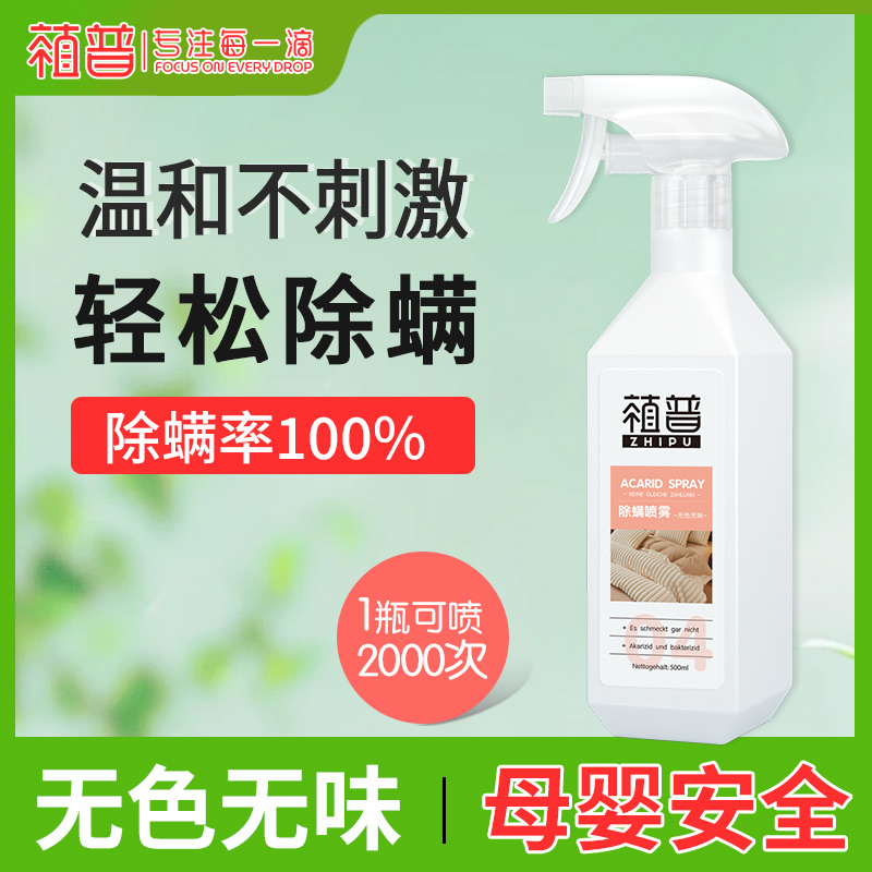 除螨喷雾剂除螨虫神器床上家用无毒床垫青花椒去螨虫杀菌专用免洗
