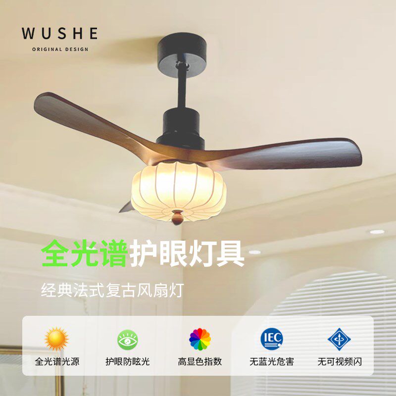 法式中古风扇灯现代简约高级感全光谱胡桃木色餐厅卧室吸顶吊扇灯