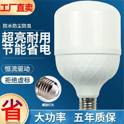 led灯泡节能省电超亮白光家用护眼工厂照明e27螺口特亮球泡灯具