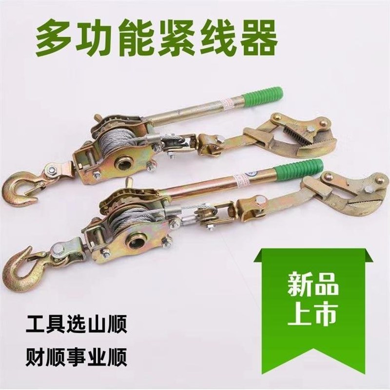 多功能紧线器拉紧器钢丝绳收紧电工电力卡线器日式手摇双钩拉线器