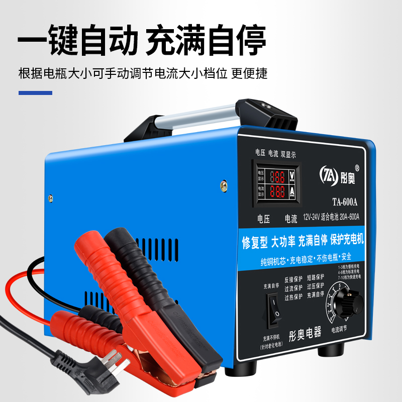 电瓶充电器12V24V通用大功率汽车货车蓄电池全自动纯铜自停充电机