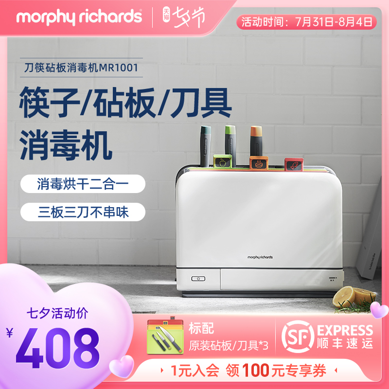 摩飞砧板刀具筷子消毒机家用小型分类菜板刀架紫外线消毒烘干一体