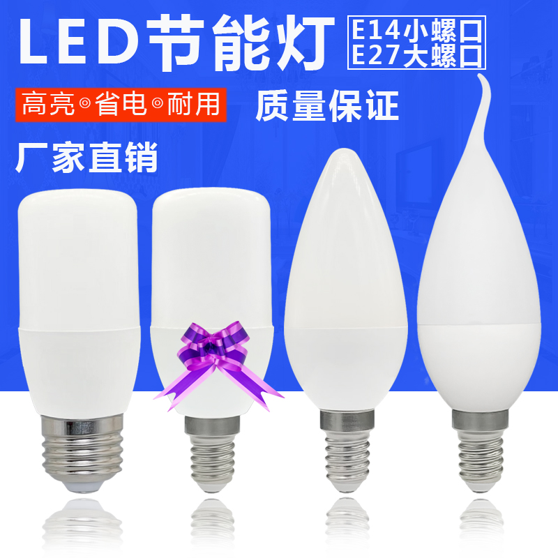 led蜡烛灯泡e14小螺口暖光3W5W7W尖泡拉尾柱泡水晶吊灯光源节能灯
