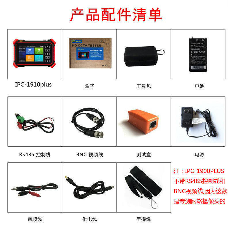 网络摄像机工程宝IPC1900/1910视频监控测试仪8K测试网线TDR带POE